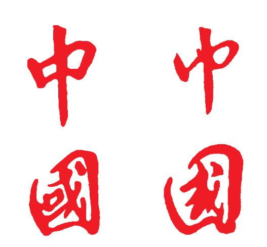 ristorante cina-cina